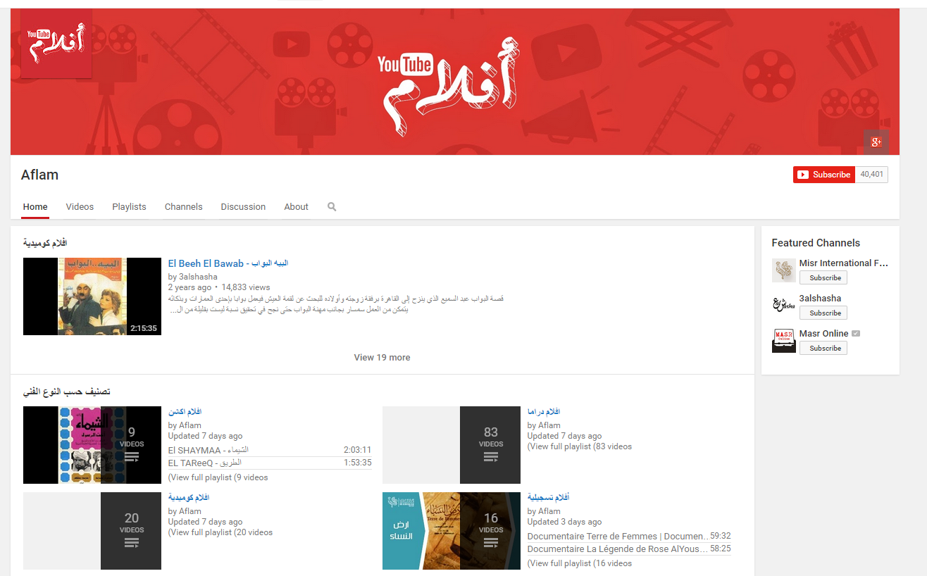 Aflam (YouTube)