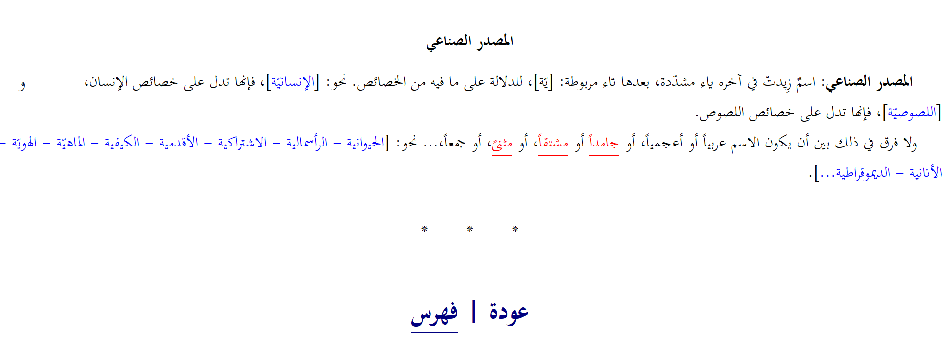 Arabic Grammar in Arabic